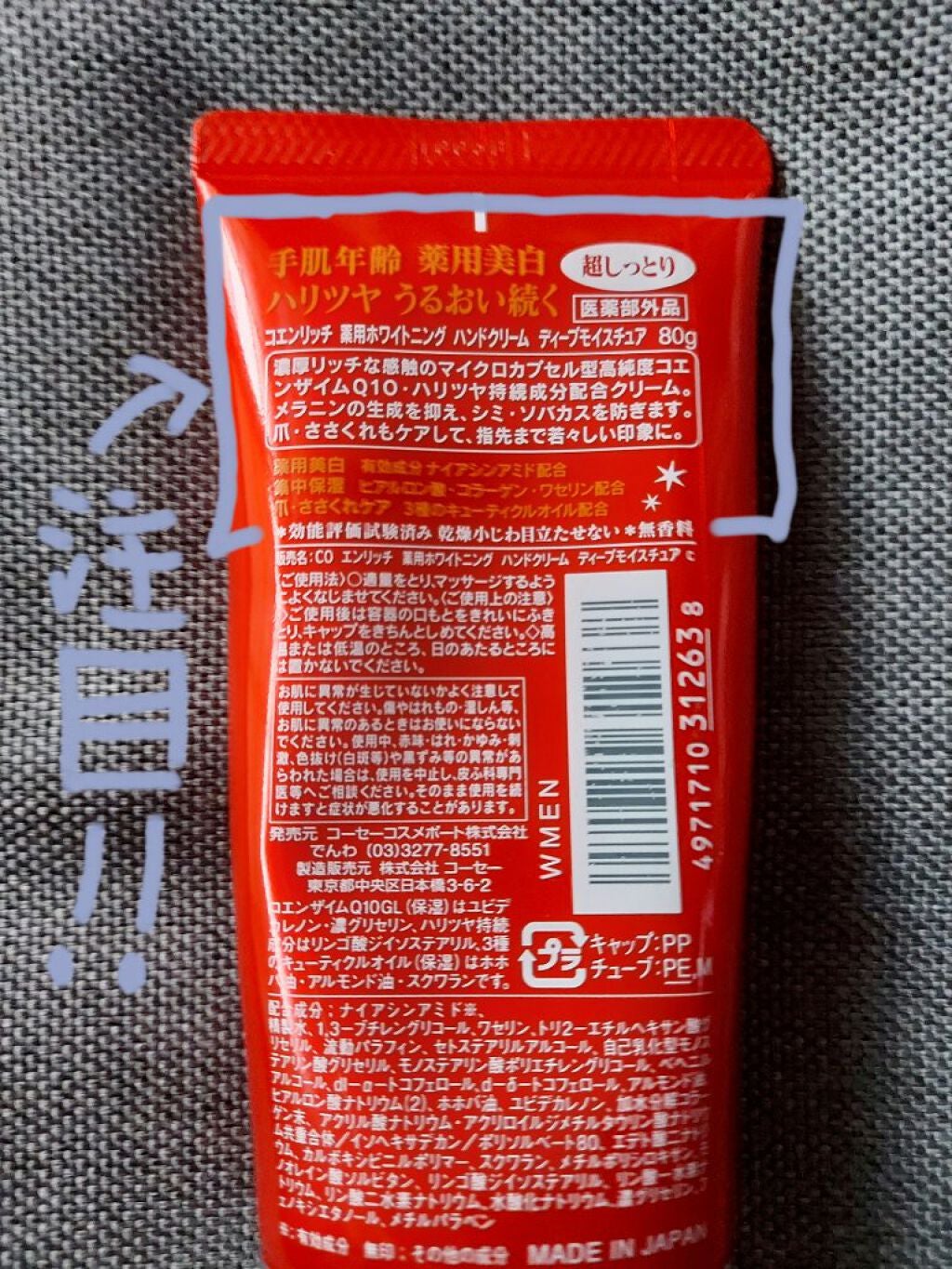 薬用ホワイトニング ハンドクリーム ディープモイスチュア/コエンリッチQ10/ハンドクリームを使ったクチコミ(2枚目)