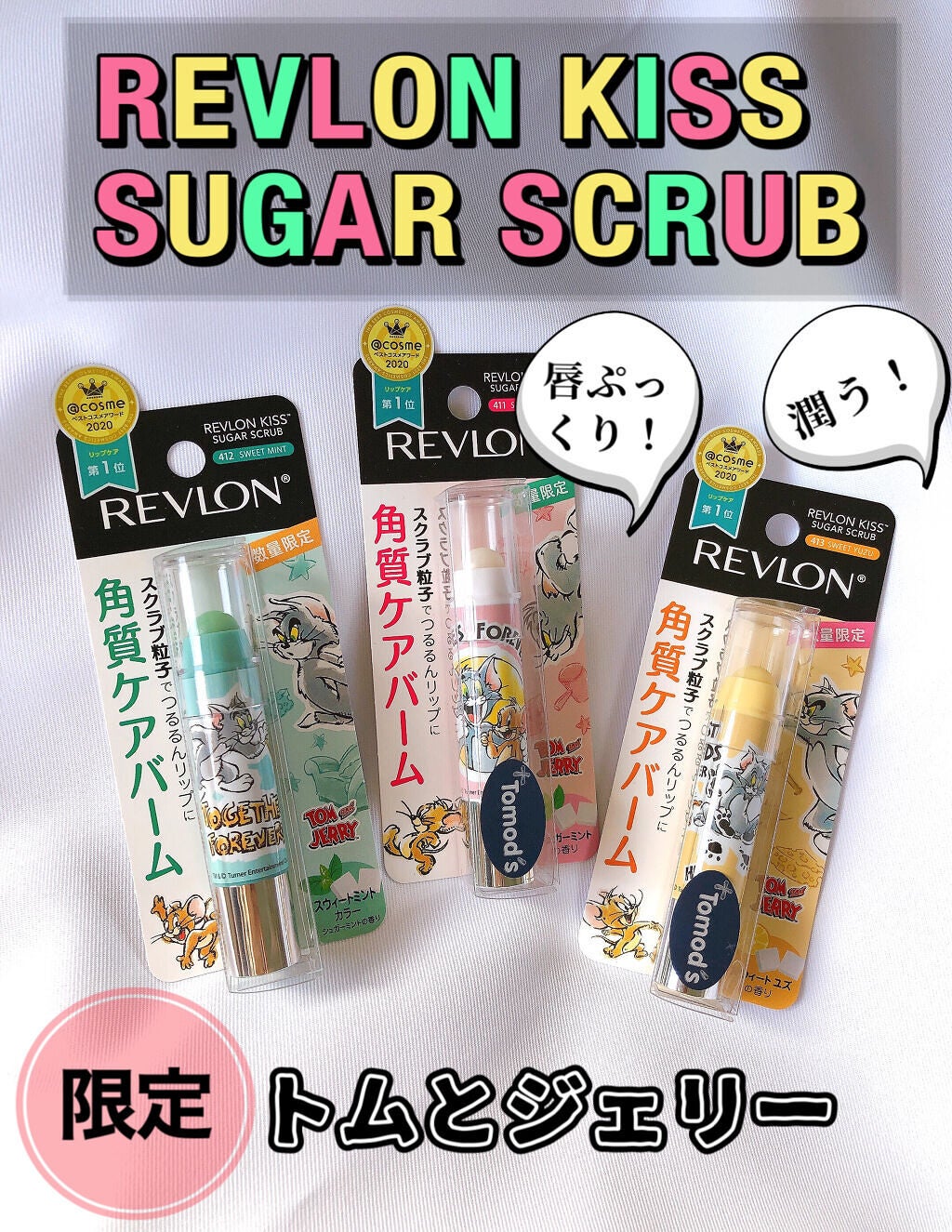 レブロン キス シュガー スクラブ/REVLON/リップスクラブを使ったクチコミ(1枚目)