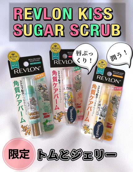 レブロン キス シュガー スクラブ/REVLON/リップスクラブを使ったクチコミ(1枚目)