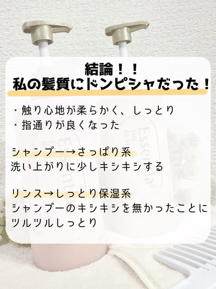 ザビューティ リペアシャンプー・コンディショナー/エッセンシャル/市販シャンプーを使ったクチコミ(4枚目)