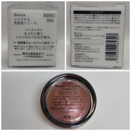 美容液ケアアイシャドウ/Borica/ジェル・クリームアイシャドウを使ったクチコミ(4枚目)