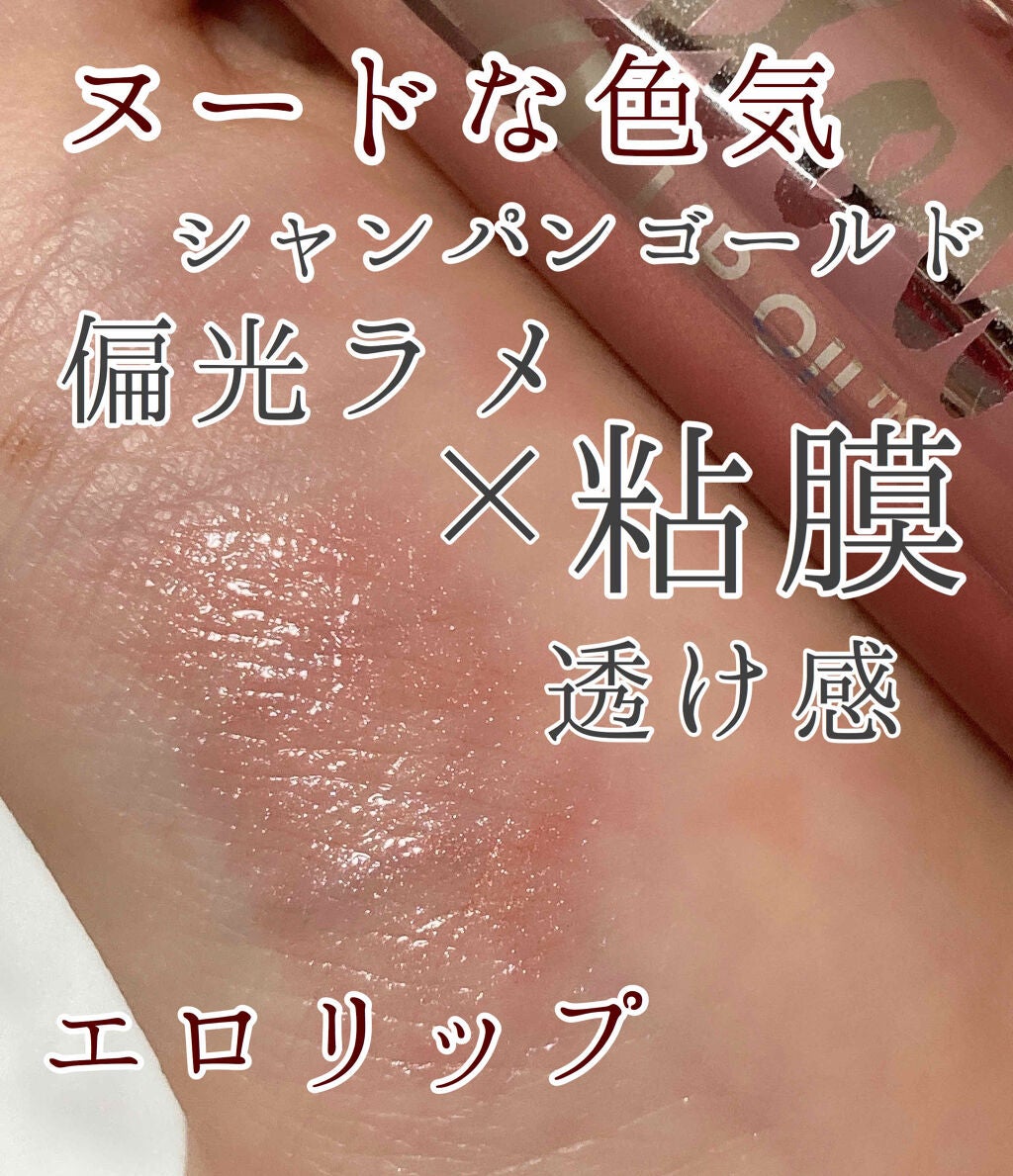 キス グロウ リップ オイル/REVLON/リップグロスを使ったクチコミ(1枚目)