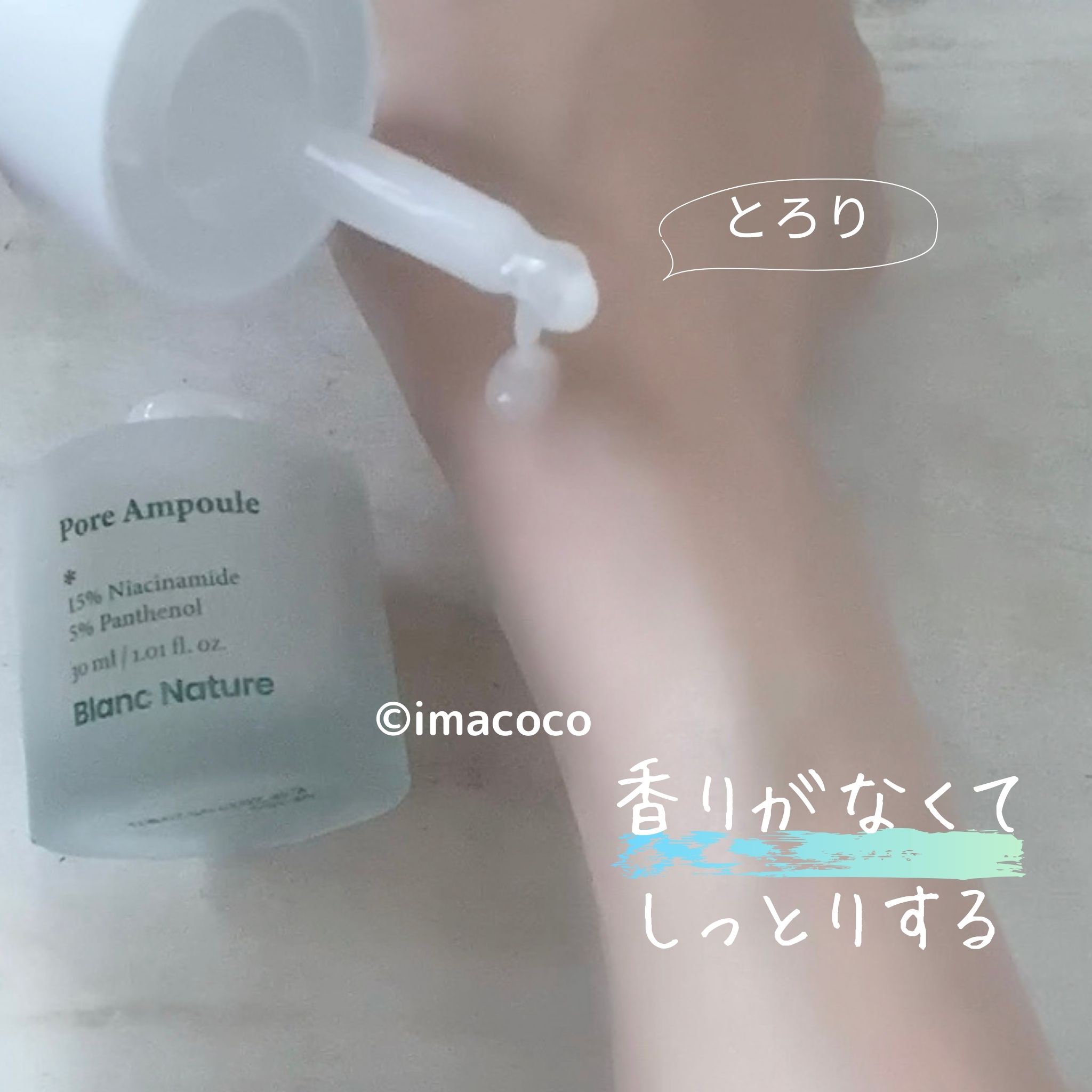毛穴アンプル/ブラン/美容液を使ったクチコミ（3枚目）