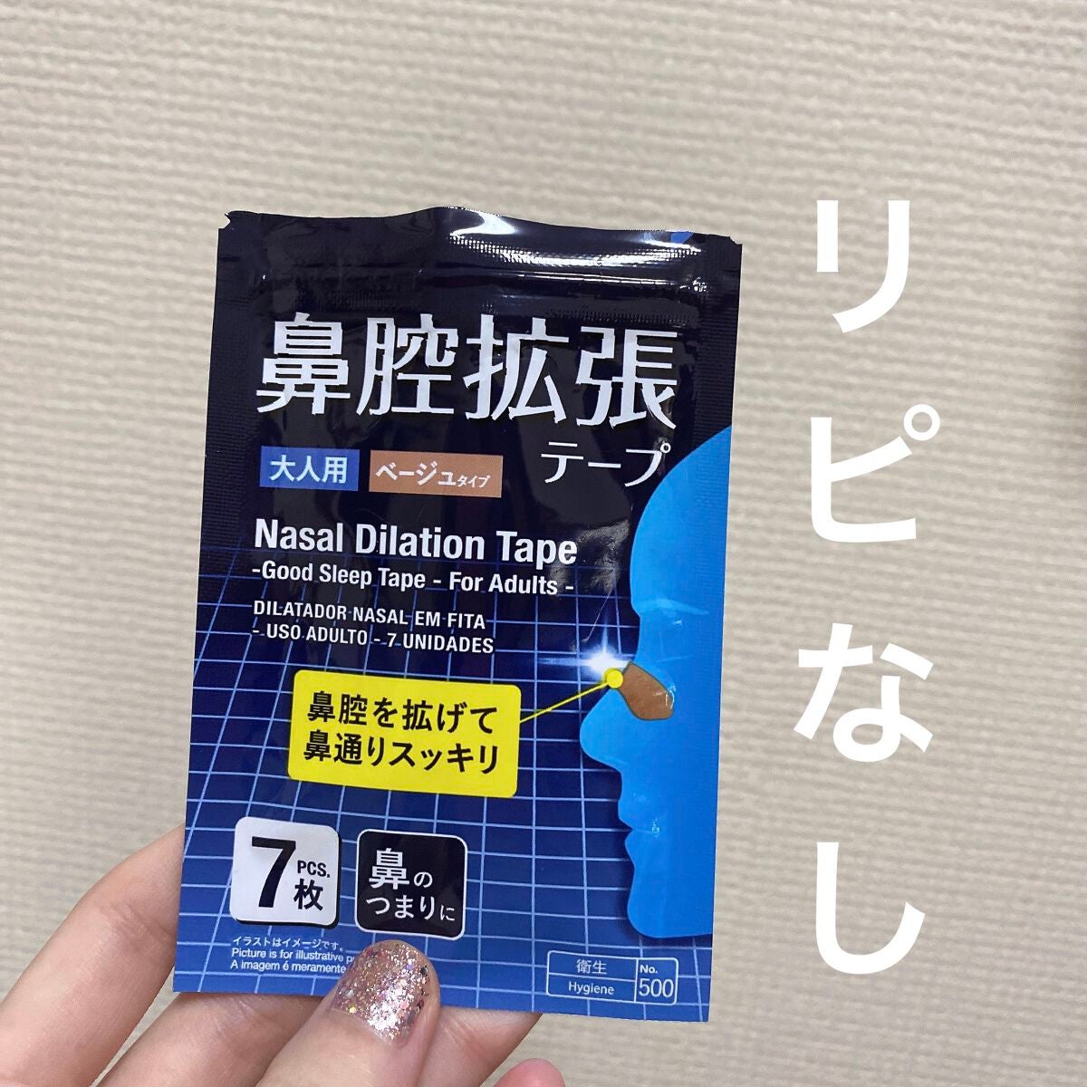 鼻腔拡張テープ/DAISO/その他を使ったクチコミ(1枚目)