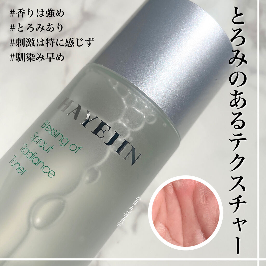 ブレッシングオブスプラウトラディアンストナー/HAYEJIN/化粧水を使ったクチコミ（2枚目）
