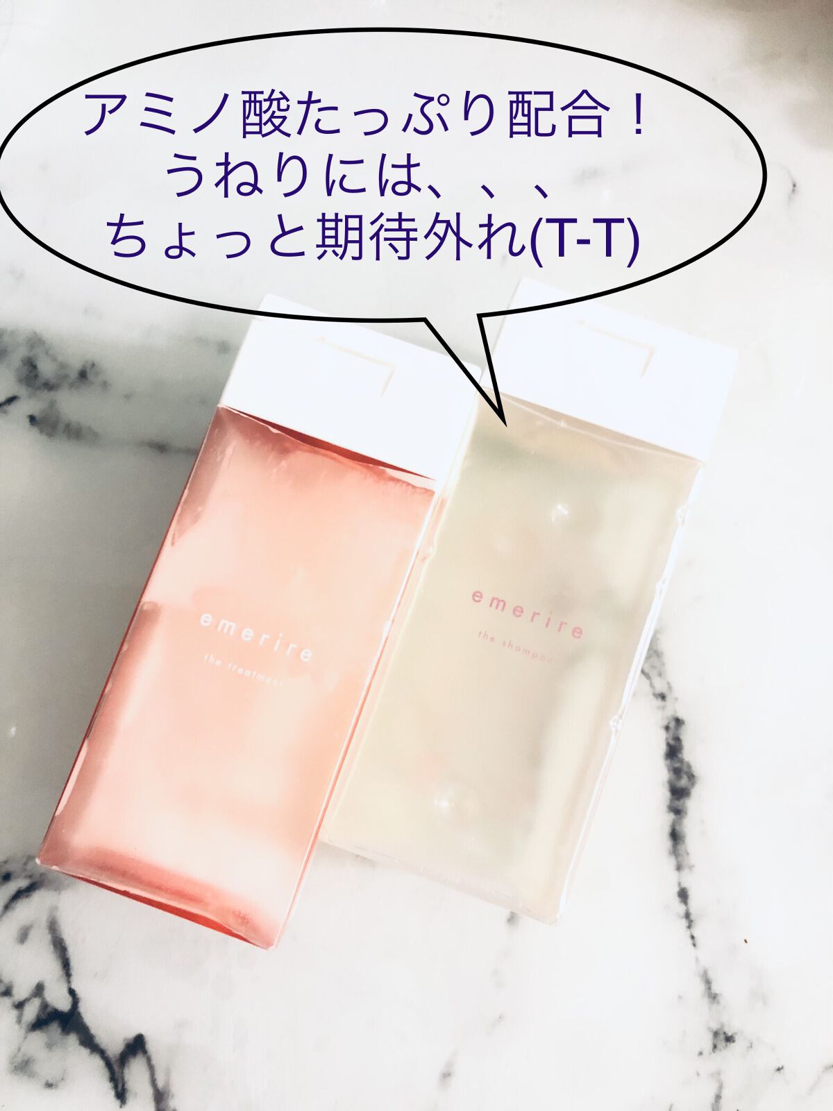 シャンプー／トリートメント/Emerire/市販シャンプーを使ったクチコミ（1枚目）