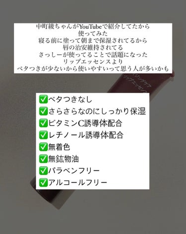 無印良品 エイジングケアリップエッセンスのクチコミ「無印良品週間が26日10時までやってるからおすすめのリップ紹介！


#無印良品  #無印良品.....」（3枚目）