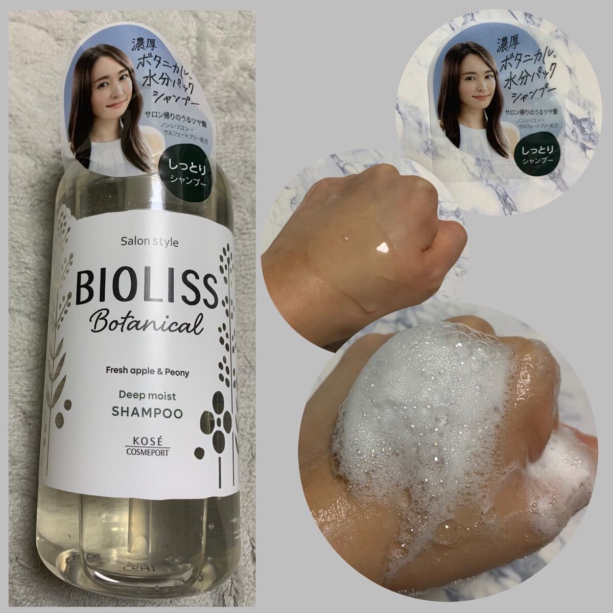 SSビオリス ボタニカル シャンプー／ヘアコンディショナー(ディープモイスト)/SSビオリス/市販シャンプーを使ったクチコミ（2枚目）