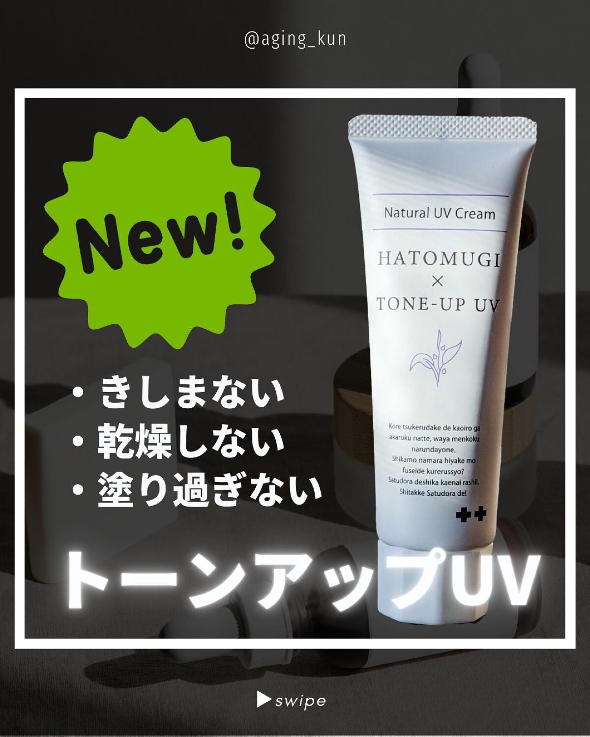 ハトムギトーンアップUV/うるかす/日焼け止めクリームを使ったクチコミ(1枚目)