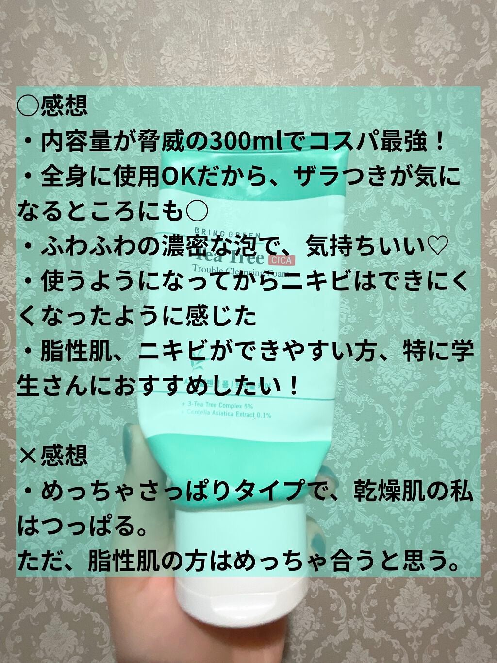 ティーツリーシカスージングトナー/BRING GREEN/化粧水を使ったクチコミ(6枚目)