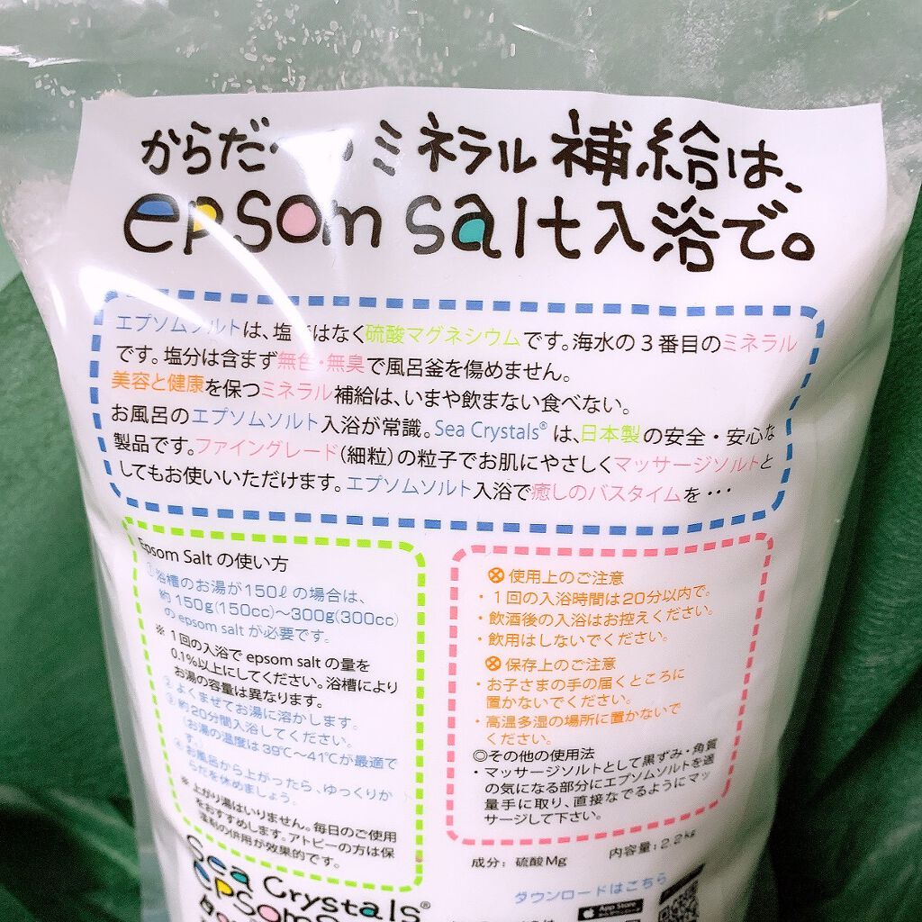 シークリスタルス エプソムソルト オリジナル/sea crystals/無機塩系入浴剤を使ったクチコミ（2枚目）