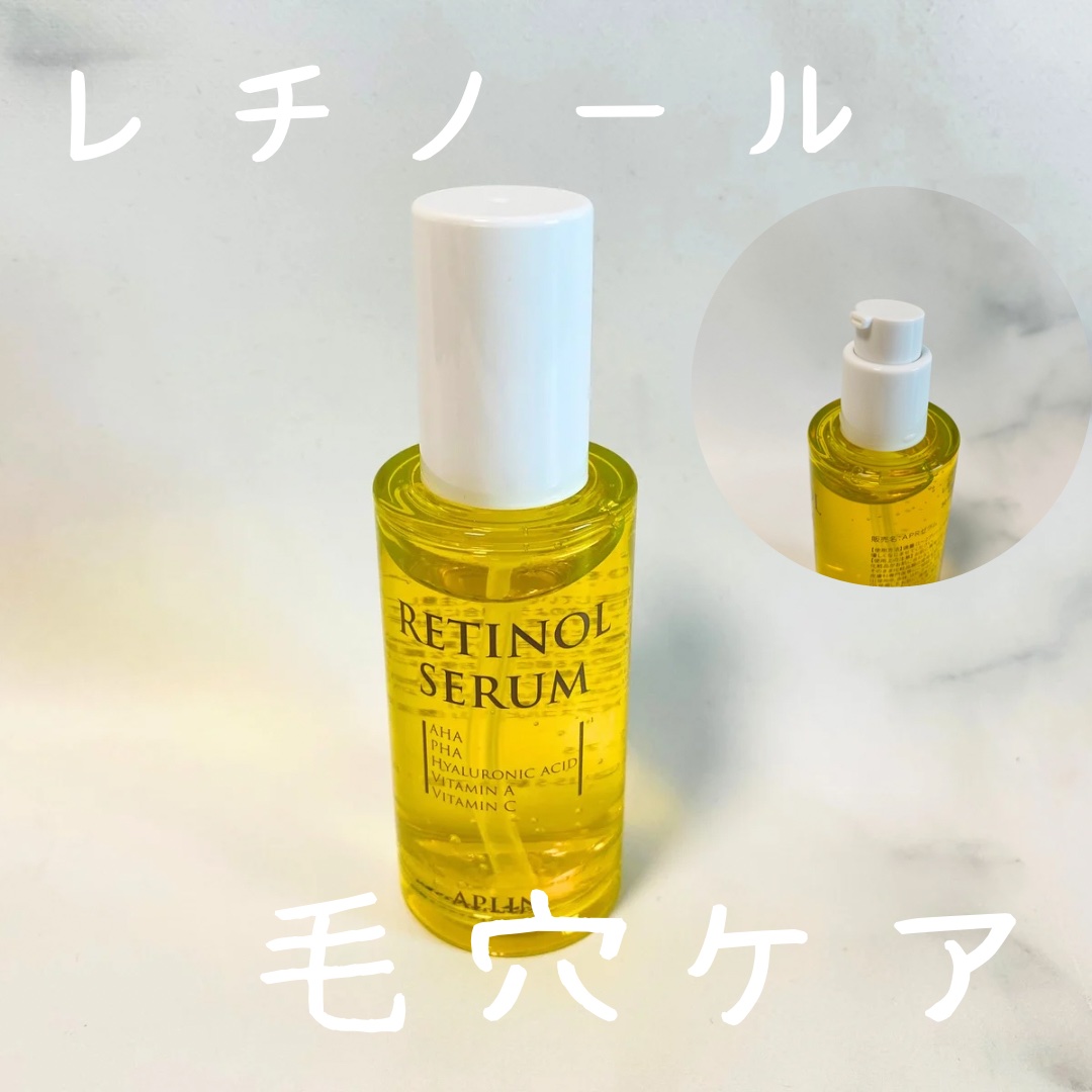 レチノールセラム/APLIN/美容液を使ったクチコミ（2枚目）