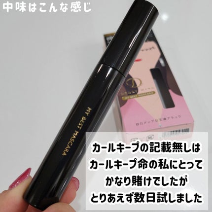 マイベストマスカラ/ドーリーウインク/マスカラを使ったクチコミ(4枚目)