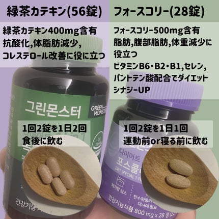 緑茶カテキン+/グリーンモンスター/ボディサプリメントを使ったクチコミ(2枚目)