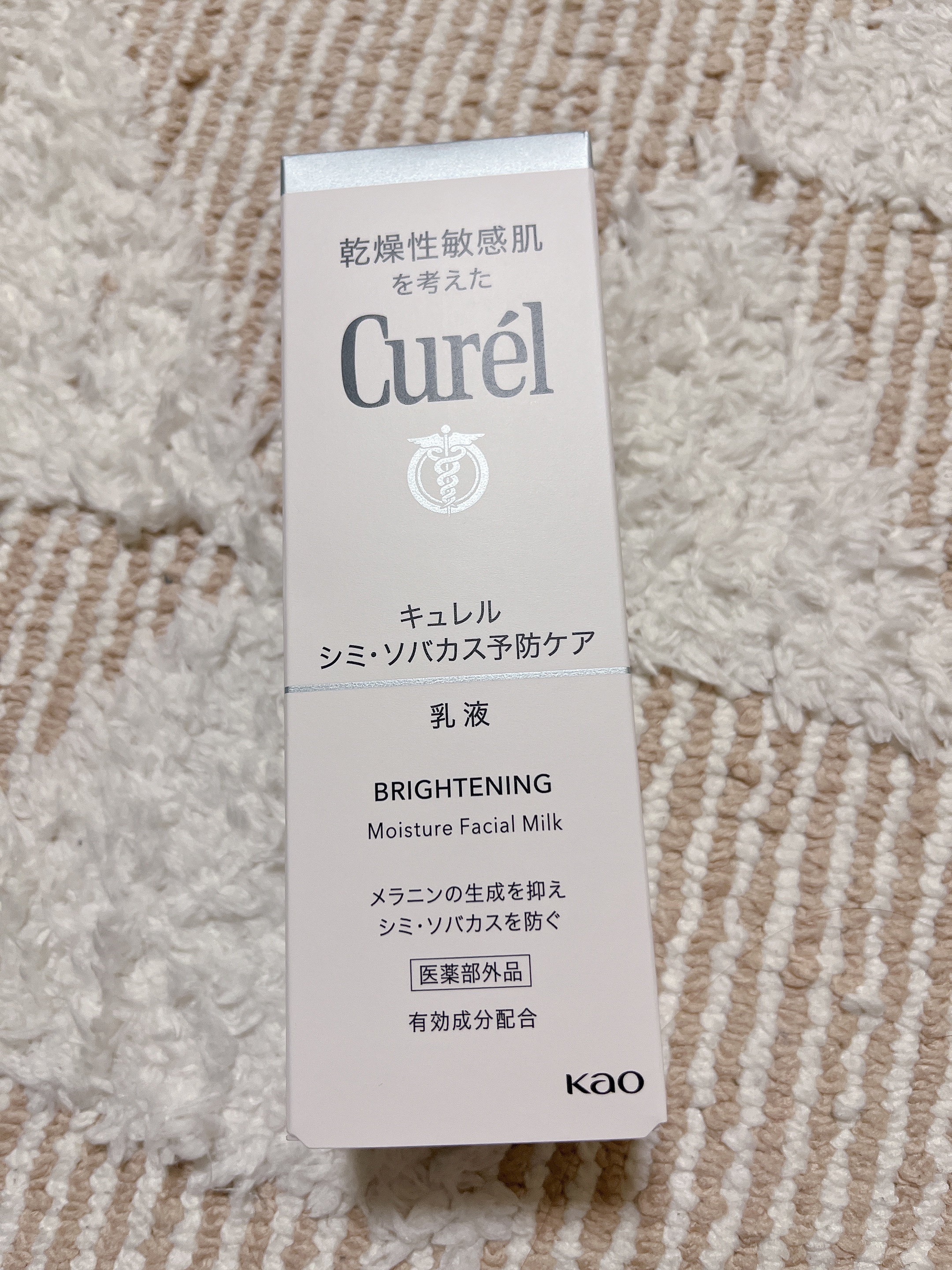 シミ・ソバカス予防ケア　乳液/キュレル/乳液を使ったクチコミ（1枚目）