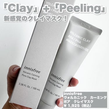 ヴォルカニック カーミング ポア クレイマスク/innisfree/洗い流すパック・マスクを使ったクチコミ（2枚目）