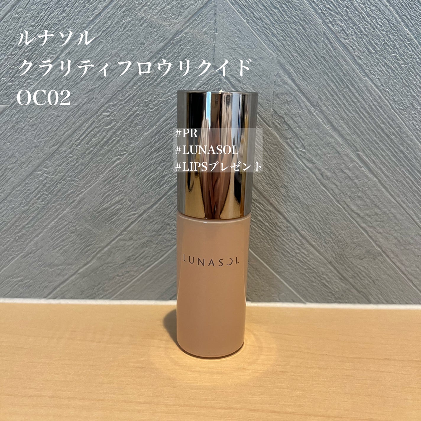 クラリティフロウリクイド/LUNASOL/リキッドファンデーションを使ったクチコミ(1枚目)