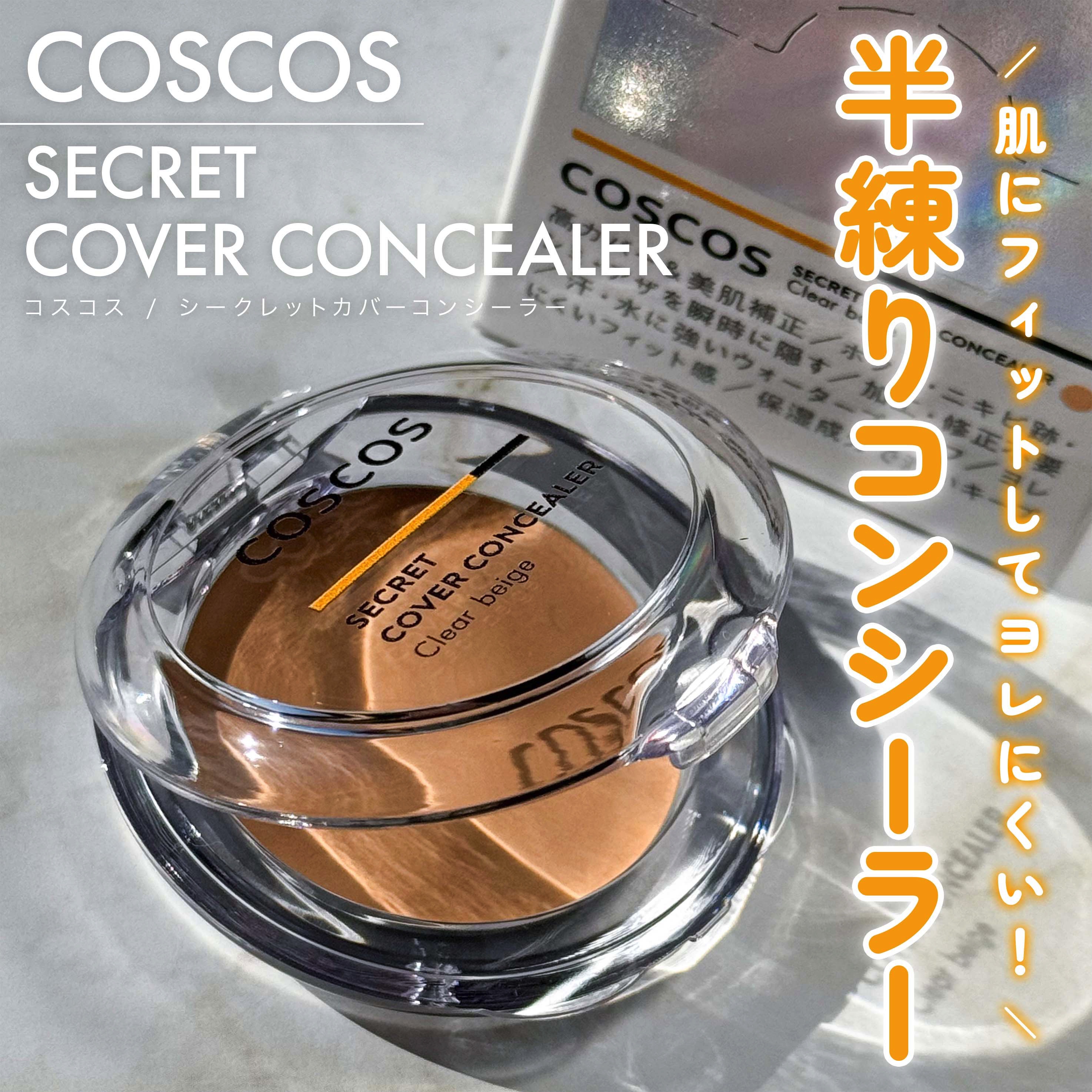 COSCOS コンシーラー/COSCOS/クリームコンシーラーを使ったクチコミ（1枚目）