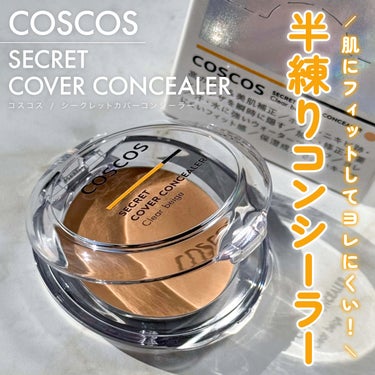 COSCOS コンシーラー/COSCOS/コンシーラーを使ったクチコミ（1枚目）