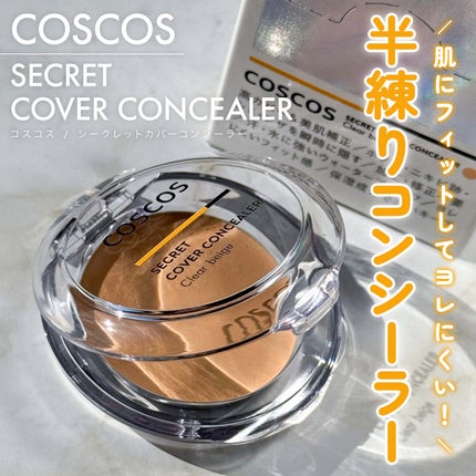 COSCOS コンシーラー/COSCOS/クリームコンシーラーを使ったクチコミ(1枚目)