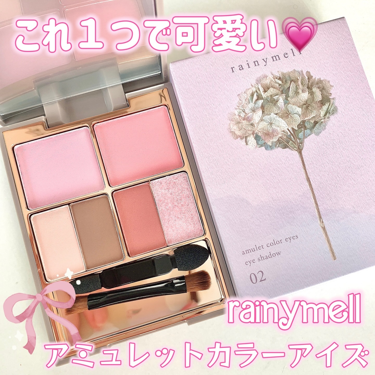 アミュレットカラーアイズ/rainymell/アイシャドウパレットを使ったクチコミ（1枚目）