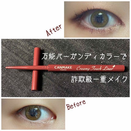 クリーミータッチライナー/キャンメイク/ジェルアイライナーを使ったクチコミ(1枚目)