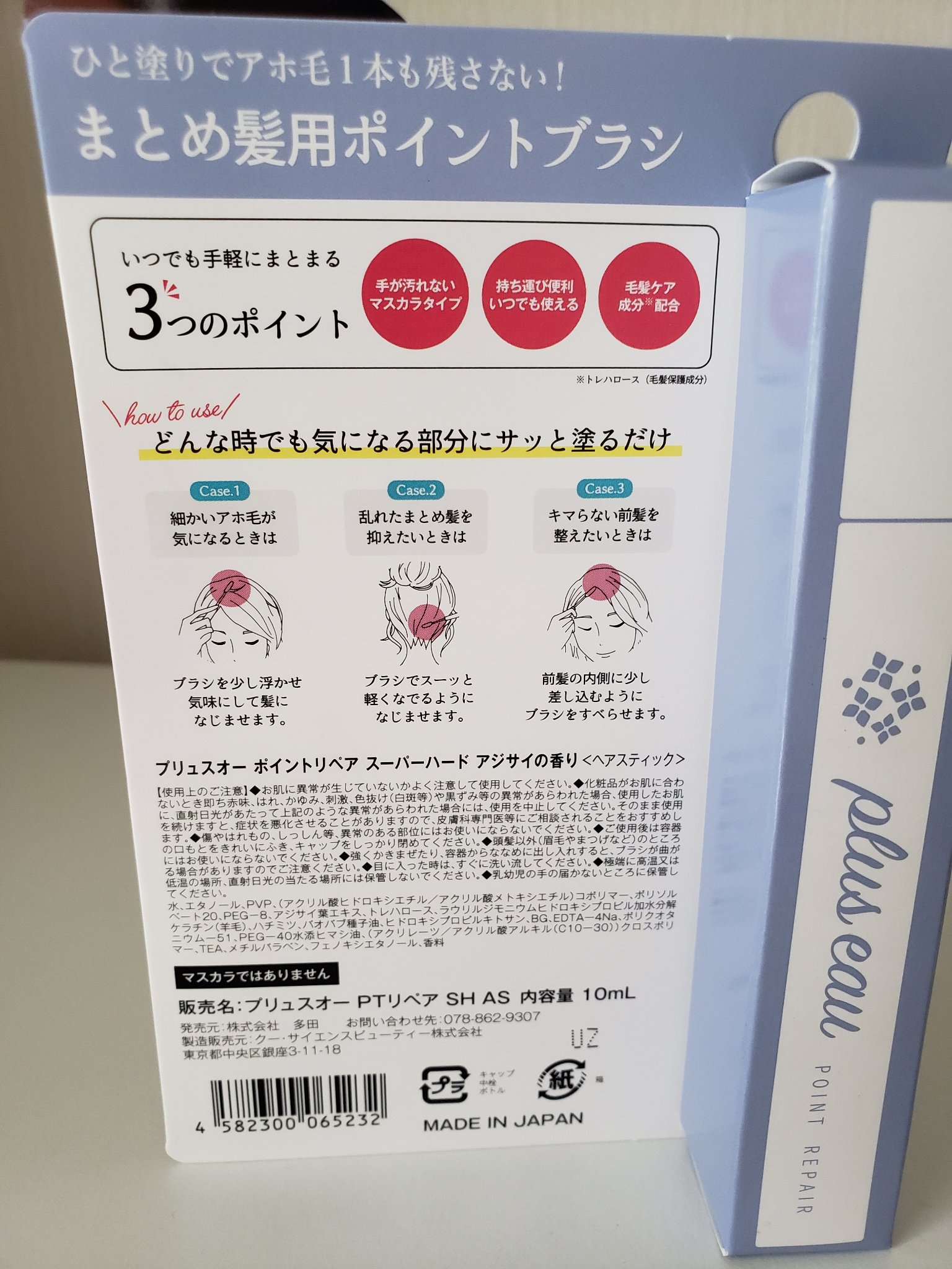 ポイントリペア スーパーハード アジサイの香り/plus eau/プレスタイリング・寝ぐせ直しを使ったクチコミ（2枚目）