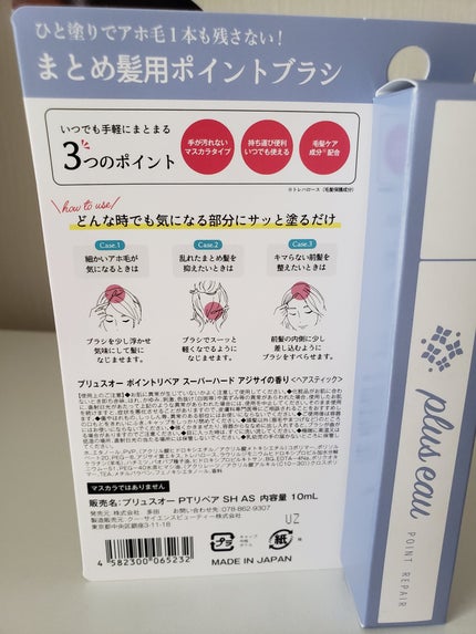 ポイントリペア スーパーハード アジサイの香り/plus eau/プレスタイリング・寝ぐせ直しを使ったクチコミ(2枚目)