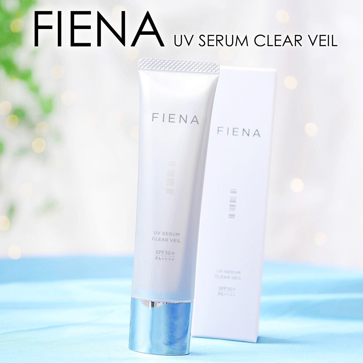 UVセラムクリアヴェール/FIENA/日焼け止めローションを使ったクチコミ(1枚目)