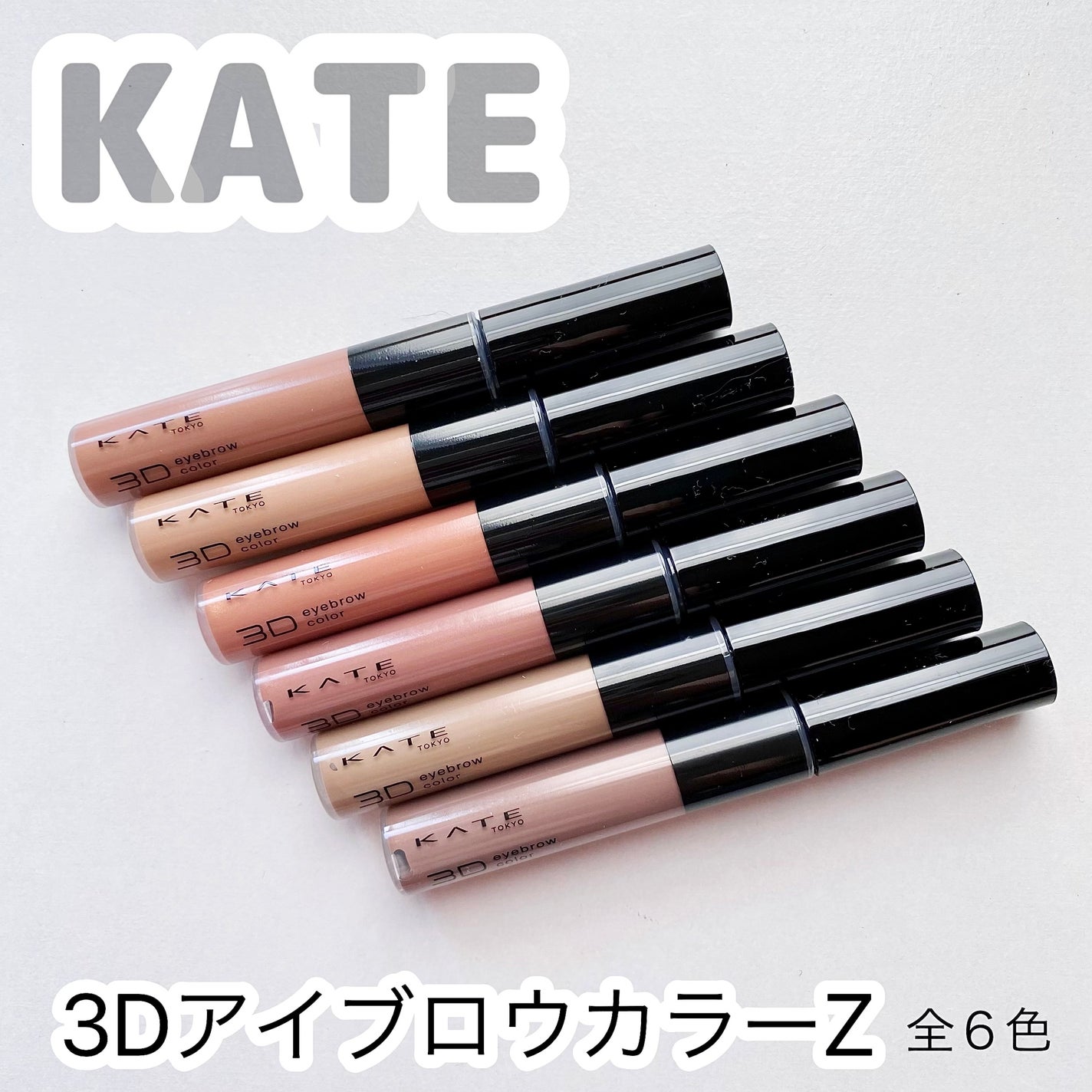 ケイト 3DアイブロウカラーZ/KATE/眉マスカラを使ったクチコミ(1枚目)