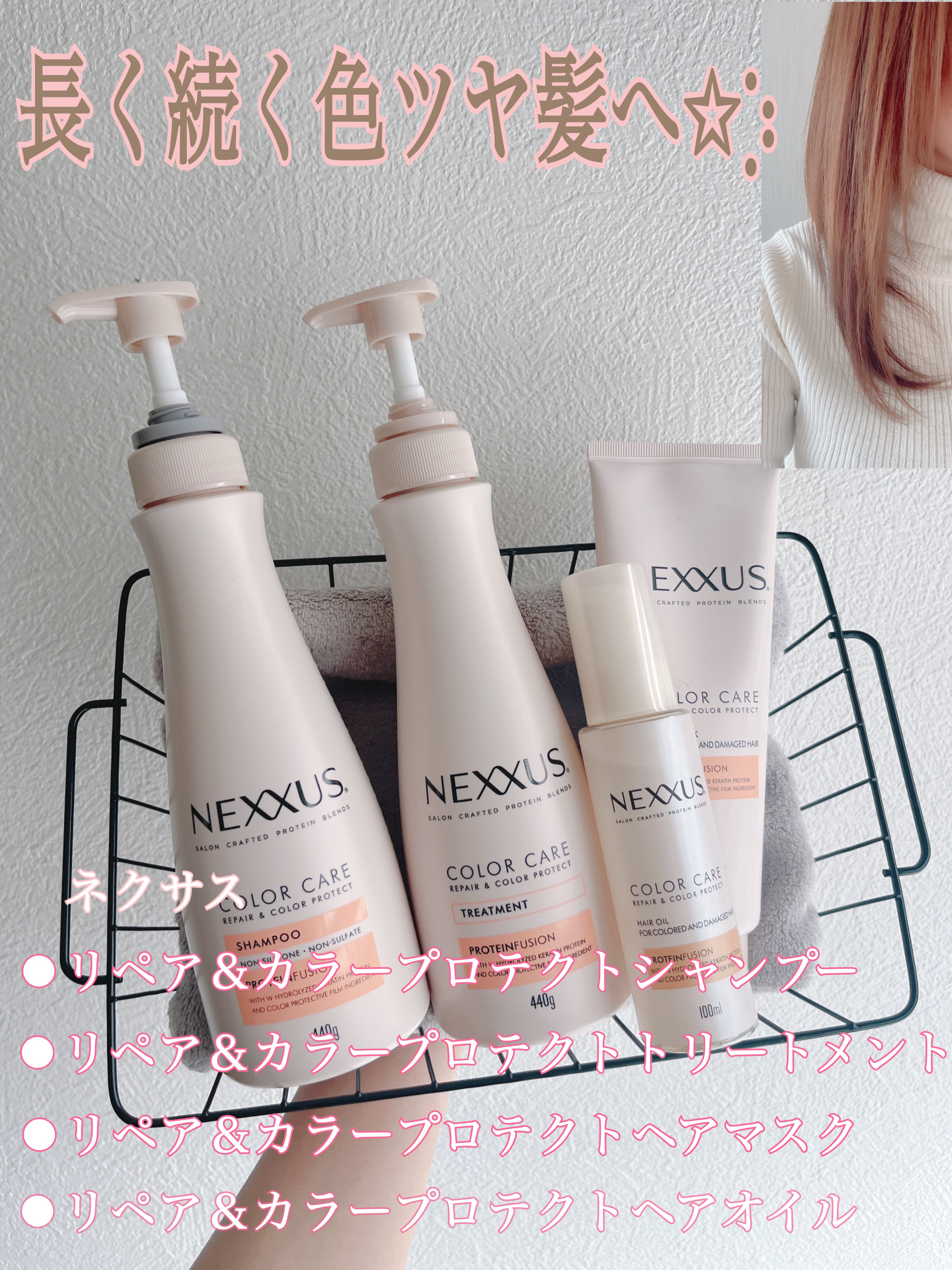 ネクサス リペアアンドカラープロテクト 洗い流すトリートメント ヘアマスク/NEXXUS(ネクサス)/ヘアマスク・ヘアパックを使ったクチコミ（1枚目）