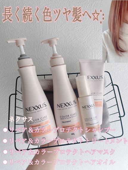 ネクサス リペア&カラープロテクト シャンプー/トリートメント/NEXXUS(ネクサス)/市販シャンプーを使ったクチコミ(1枚目)
