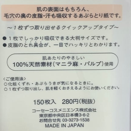 あぶらとり紙/コンビニック セレクティ/あぶらとり紙を使ったクチコミ(5枚目)