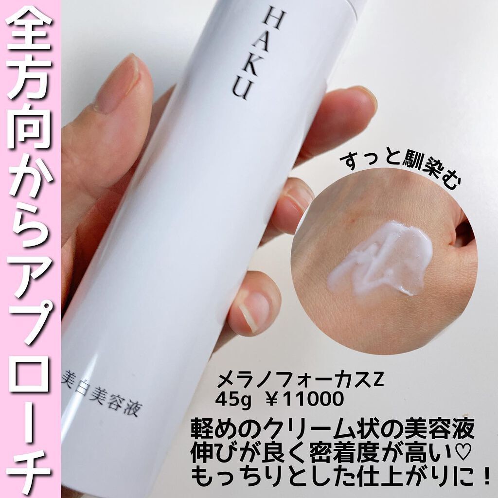 薬用　日中美白美容液/HAKU/美容液を使ったクチコミ（2枚目）