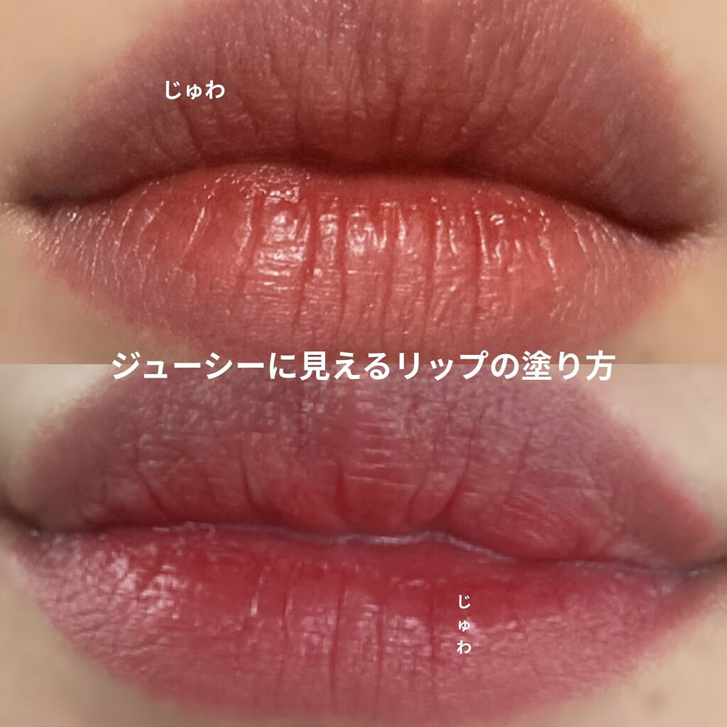 ジューシーラスティングティント/rom&nd/リップティントを使ったクチコミ（1枚目）