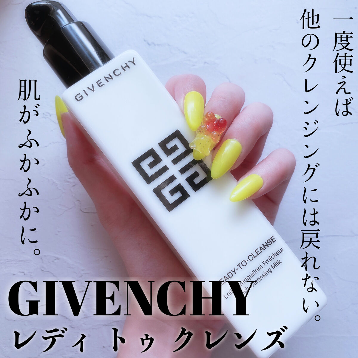 レディ トゥ クレンズ ミルク/GIVENCHY/ミルククレンジングを使ったクチコミ（1枚目）
