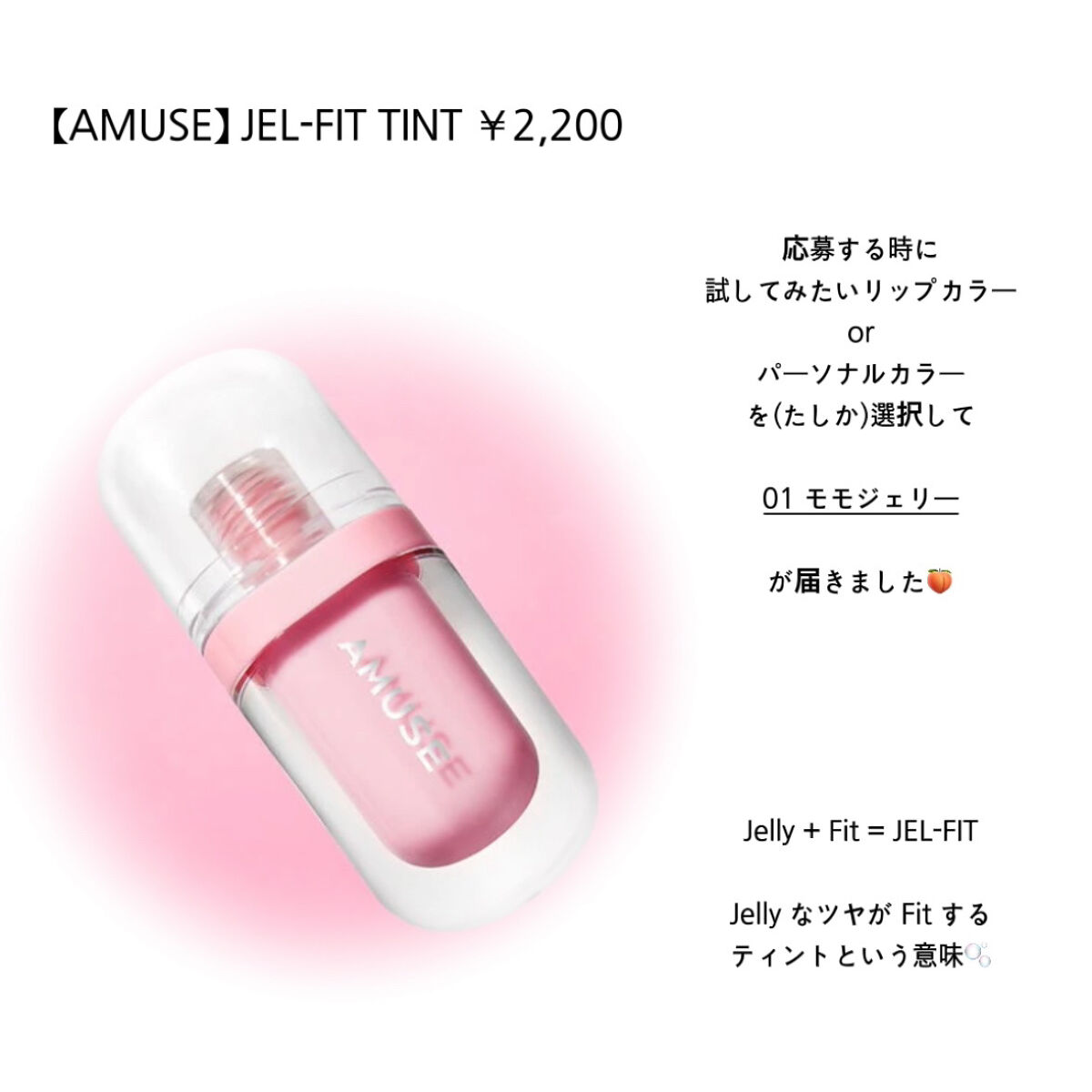 ジェルフィットティント/AMUSE/リップティントを使ったクチコミ（3枚目）