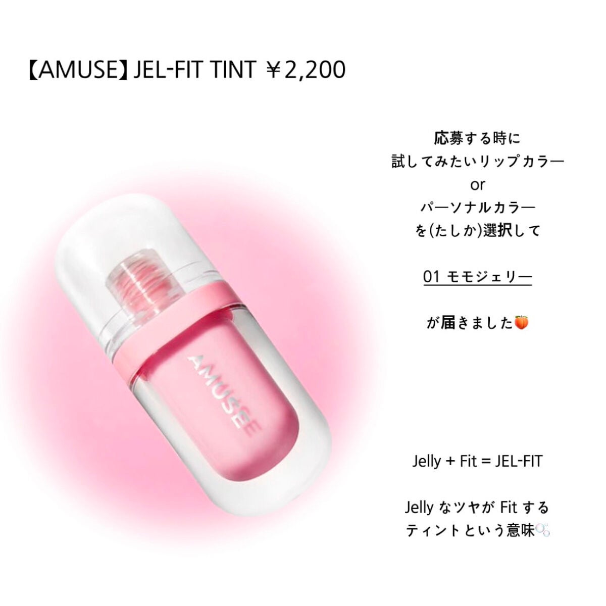 ジェルフィットティント/AMUSE/リップティントを使ったクチコミ(3枚目)