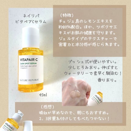 ビタペアC 集中美容液スペシャルセット/ネイチャーリパブリック/美容液を使ったクチコミ(4枚目)