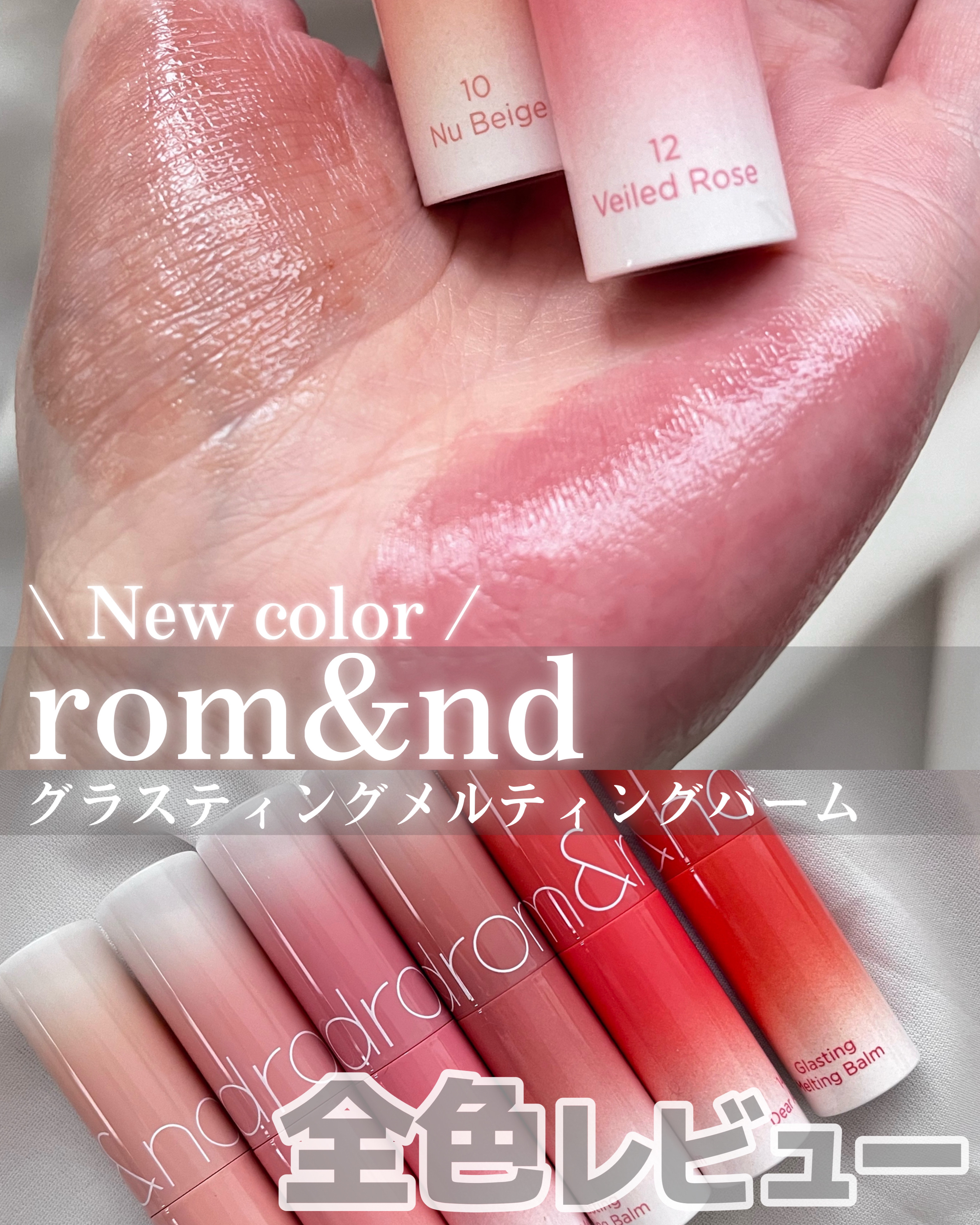 グラスティングメルティングバーム 15 ピーカンブリュー(PECAN BREW)/rom&nd/リップバームを使ったクチコミ（1枚目）