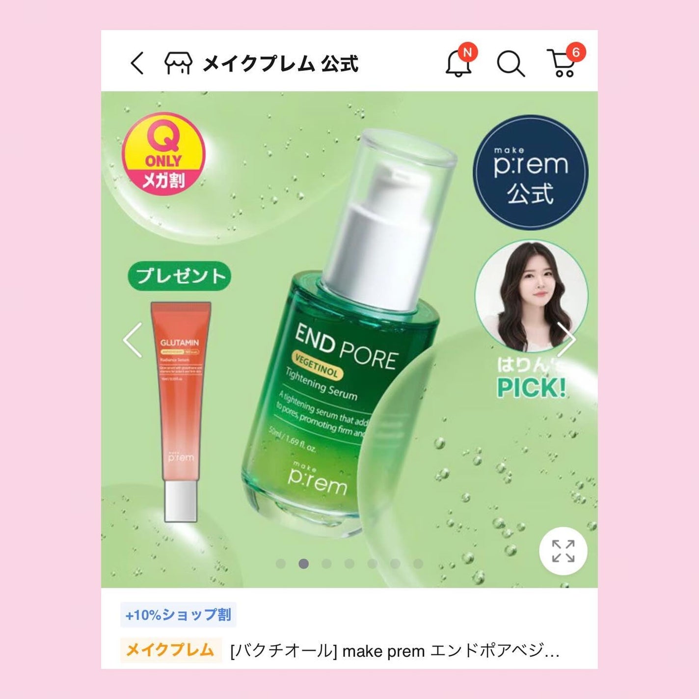 EMA on LIPS 「.スキンオタクがメガ割第1弾で買ったもの!センテラアンプルはめ..」(3枚目)
