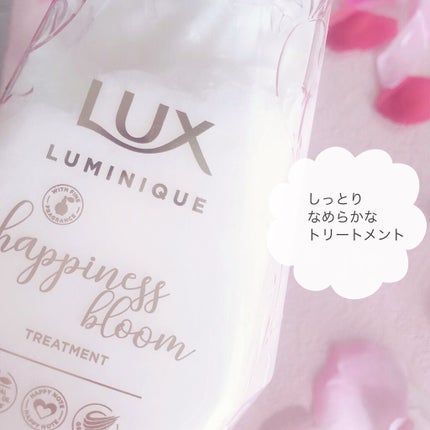 ルミニーク ハピネスブルーム シャンプー/トリートメント/LUX/市販シャンプーを使ったクチコミ(4枚目)
