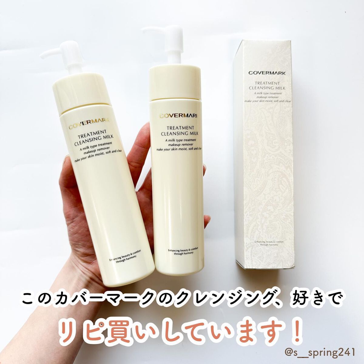 トリートメント クレンジング ミルク/COVERMARK/ミルククレンジングを使ったクチコミ(2枚目)