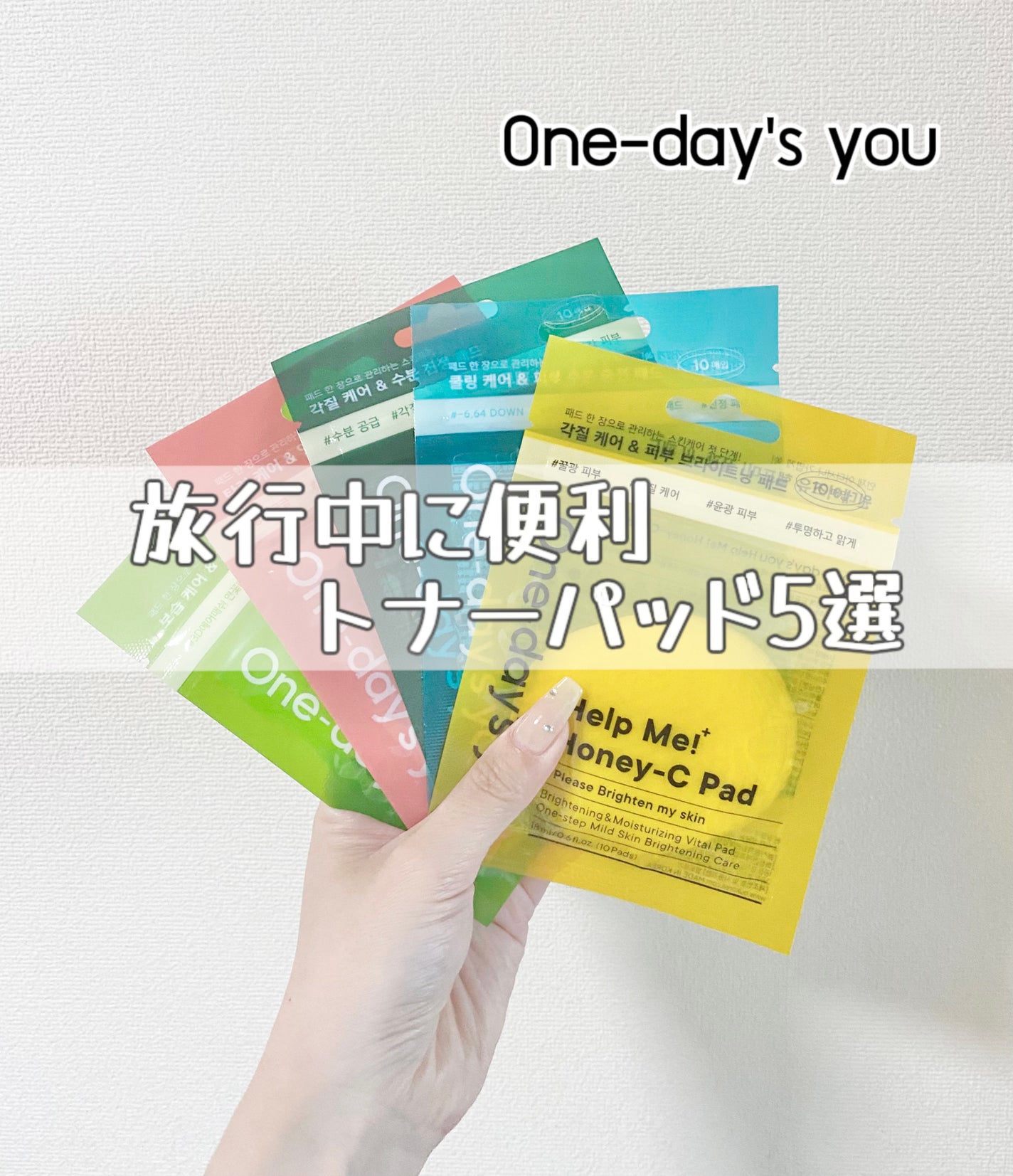 ヘルプミー! ダクトパッド/One-day's you/トナーパッドを使ったクチコミ(1枚目)