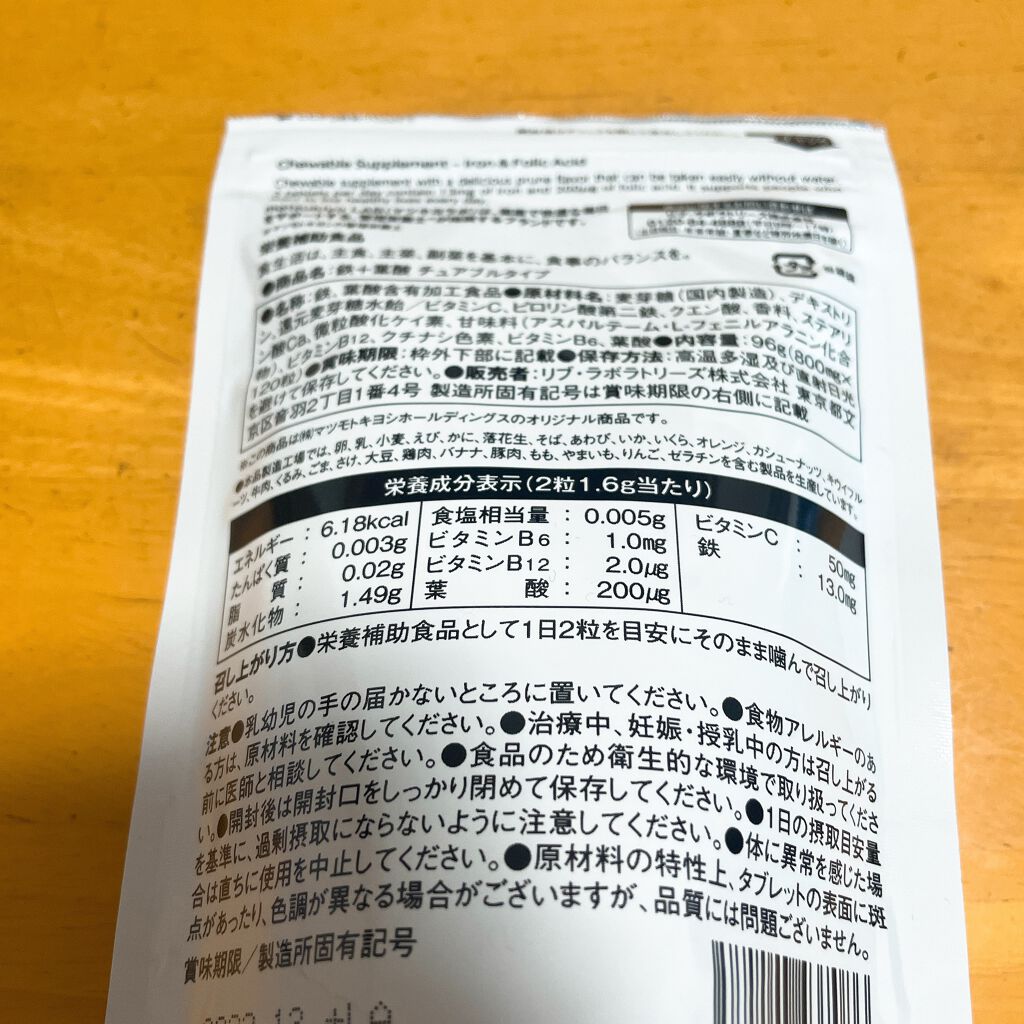 matsukiyo LAB 食べるサプリ 鉄+葉酸 チュアブルタイプ/matsukiyo/健康サプリメントを使ったクチコミ(2枚目)