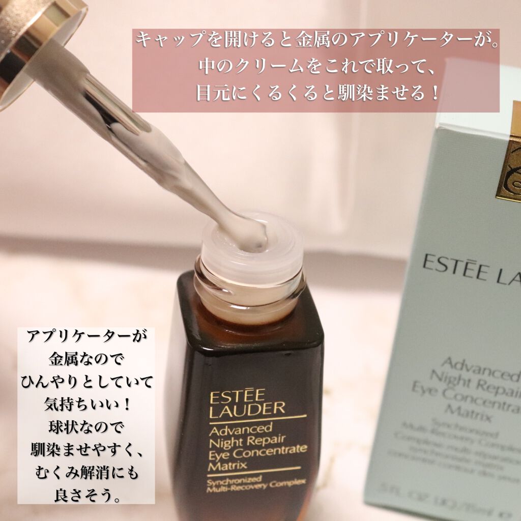 アドバンス ナイト リペア アイ コンセントレイト SMR コンプレックス/ESTEE LAUDER/アイケア・アイクリームを使ったクチコミ（2枚目）