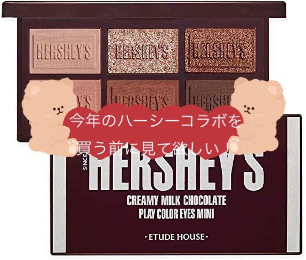 ハーシー プレイカラーアイズミニ/ETUDE/アイシャドウパレットを使ったクチコミ(1枚目)
