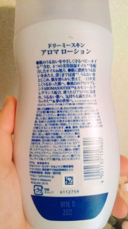 ジョンソンボディケア ドリーミースキン アロマ ローション(旧)/ジョンソンボディケア/ボディローションを使ったクチコミ(2枚目)