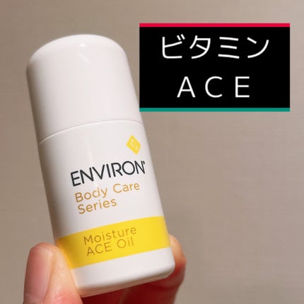 モイスチャーACEオイル/エンビロン/フェイスオイルを使ったクチコミ(1枚目)