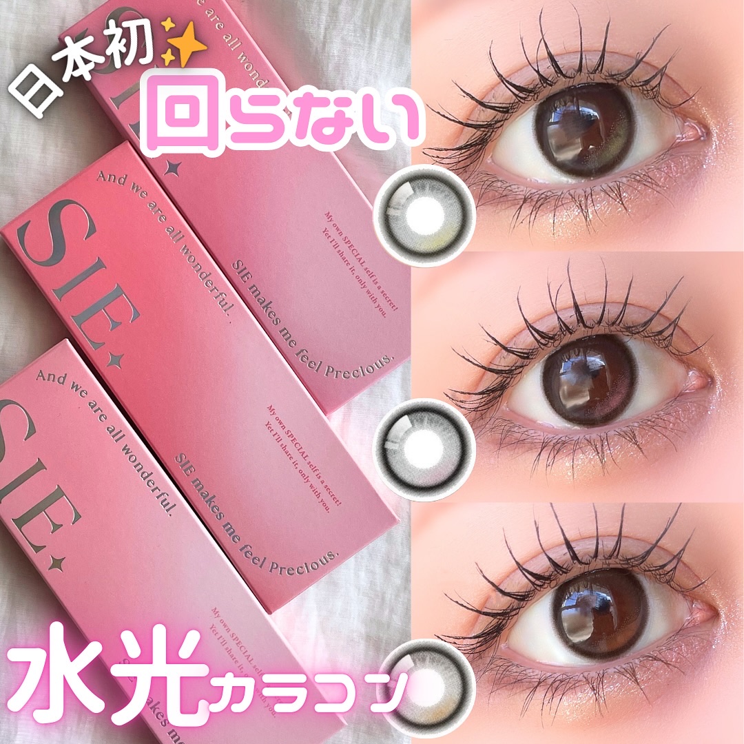 SIE. 1day/SIE./ワンデー（１DAY）カラコンを使ったクチコミ（1枚目）